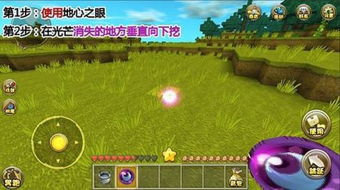 迷你世界地心之眼怎么用[图2]