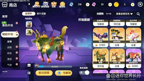 迷你世界怎么购买麒麟[图2]