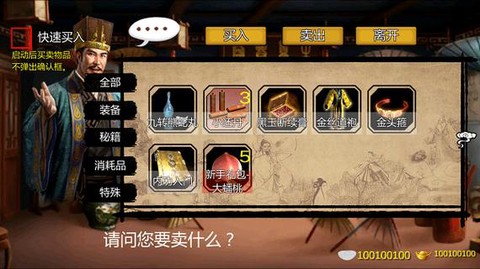 金庸群侠传怎么转钱[图1]