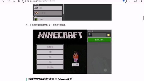 我的世界基岩版怎么下载[图2]