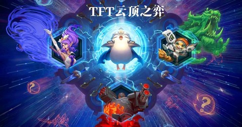 如何玩英雄联盟云顶之奕