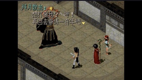 仙剑奇侠传拜月怎么打[图1]