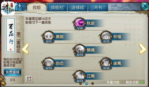 诛仙手游合成符怎么用
