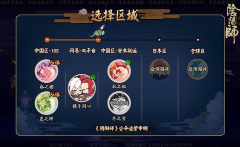 怎么看阴阳师在哪个区[图2]