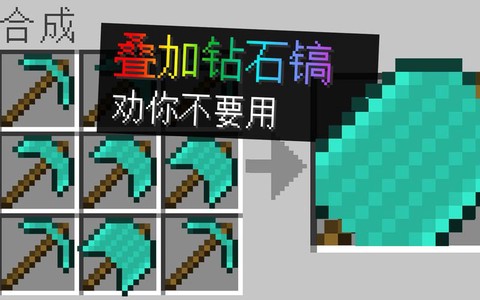 我的世界钻石怎么用[图2]