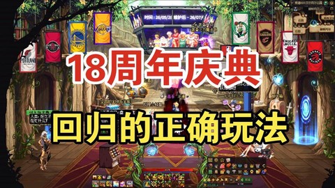 dnf回归号是什么[图1]