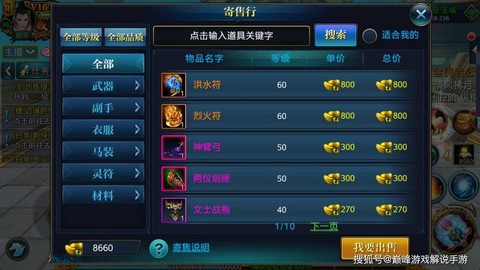 天龙八部手游怎么寄售[图1]