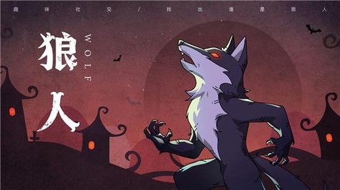 天黑狼人杀怎么卡麦[图1]