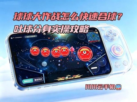 球球大作战怎么定位合[图2]