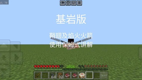 我的世界怎么使用鞘翅