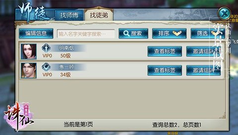 诛仙手游怎么收徒弟[图2]