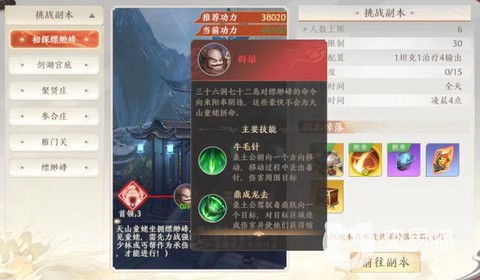 天龙八部缥缈峰怎么刷[图2]