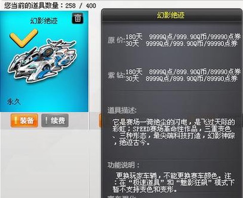 qq飞车绝迹是什么车[图1]