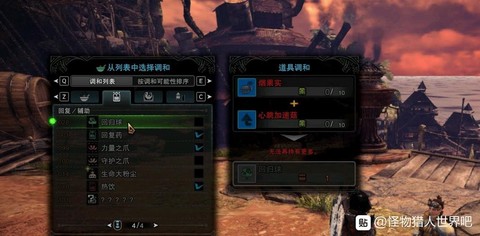 怪物猎人世界pc怎么快速调和[图2]