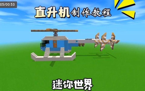迷你世界怎么制造飞机