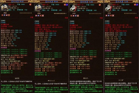 天龙八部60级穿什么