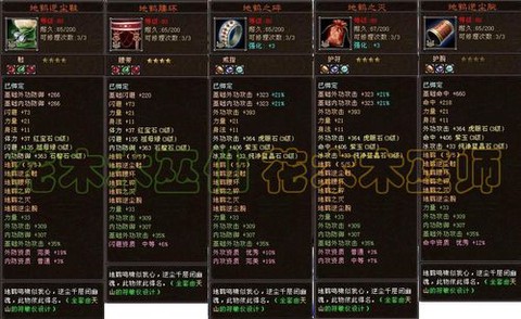 天龙八部什么装备最好[图2]