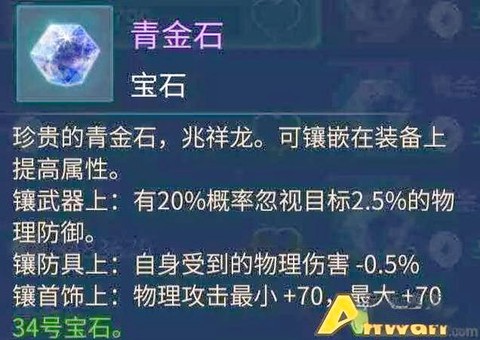 倩女幽魂什么宝石最贵