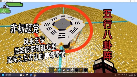 我的世界八卦阵怎么做[图2]