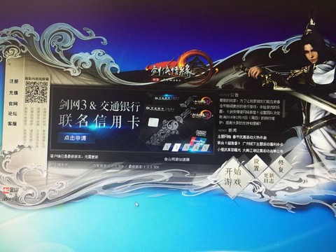 剑网3为什么下载不了