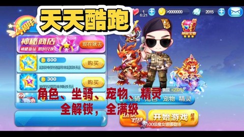 天天酷跑四周年领什么[图2]