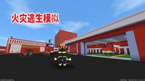 迷你世界什么可以防火[图2]