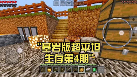 我的世界超平坦怎么玩
