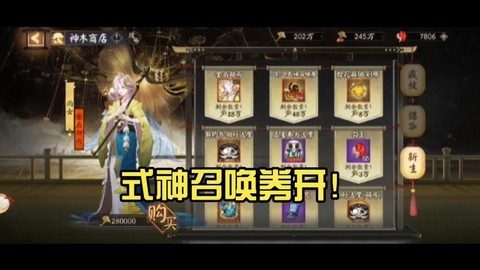 阴阳师式神挑战券怎么用[图1]