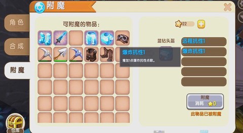 迷你世界附魔需要什么