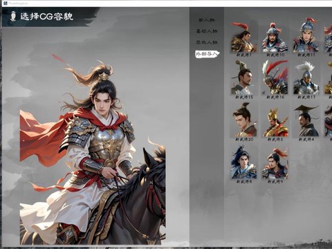 三国志10怎么自创武将[图2]