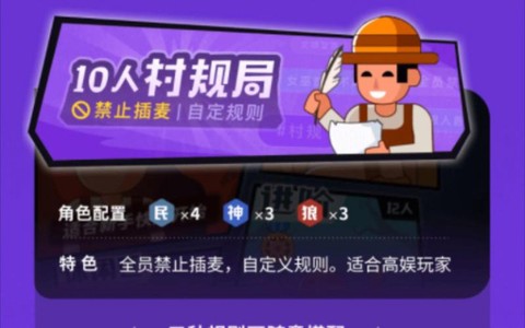 手游狼人杀怎么炸房间