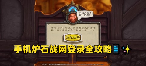 手机炉石传说怎么登陆[图2]