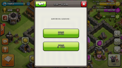 部落冲突怎么多次关联[图1]