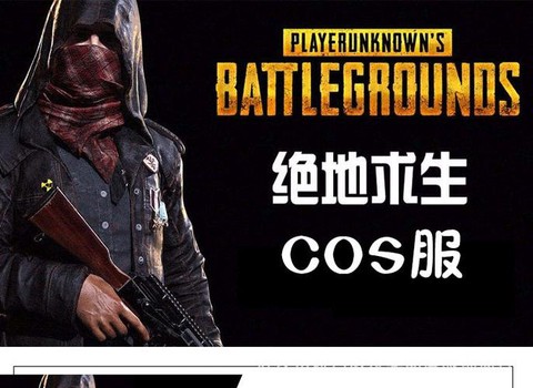 绝地大逃杀如何卖衣服