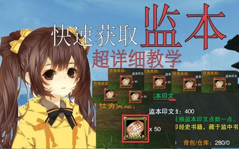 剑网3怎么获得监本[图1]