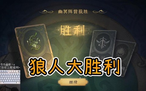 狼人杀怎么算狼人胜利[图2]