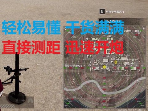 绝地求生怎么确定距离[图2]