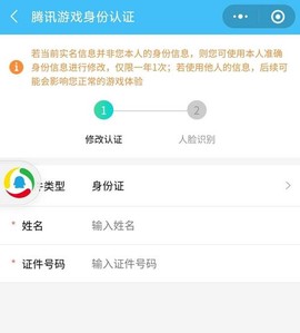魔域账号怎么改身份证