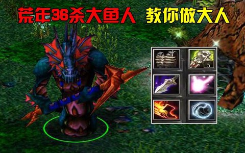 dota怎么打小鱼人[图1]