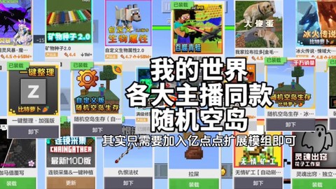 手机版我的世界怎么加模组[图2]