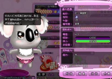 qq炫舞什么宠物好