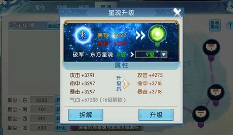 手游诛仙星魂怎么开启