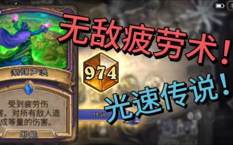 炉石传说疲劳怎么算