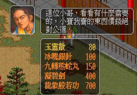 金庸群侠传庸医怎么救[图1]