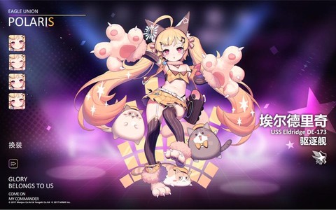 碧蓝航线举高高带什么