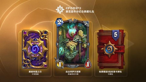 炉石传说有什么礼包[图1]