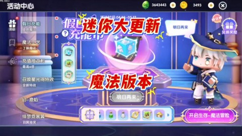 迷你世界用什么更新[图1]