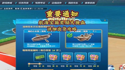 qq飞车航海宝箱怎么弄[图1]