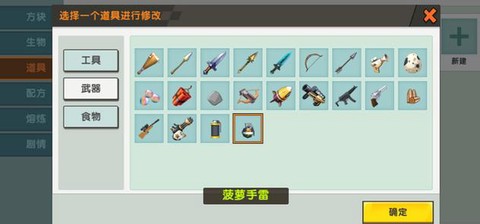 迷你世界如何做武器