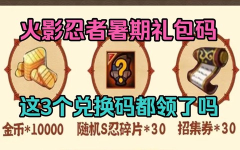 火影忍者礼包怎么领取[图1]